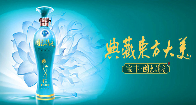 1915年宝丰酒获巴拿马万国博览会甲等大奖章;1956年,宝丰酒被命名为