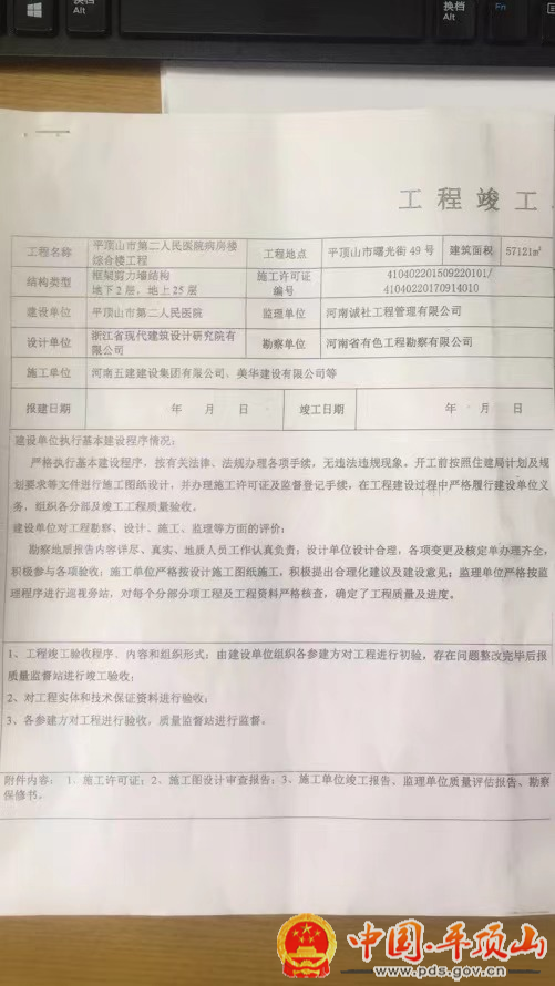 平顶山市第二人民医院综合病房楼工程竣工验收报告