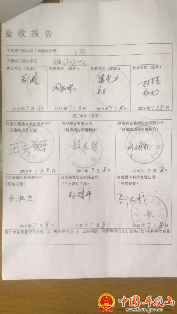 平顶山市第二人民医院综合病房楼工程竣工验收报告
