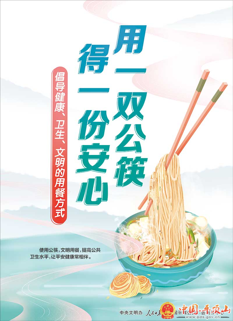 中央文明办推出公勺公筷主题公益广告