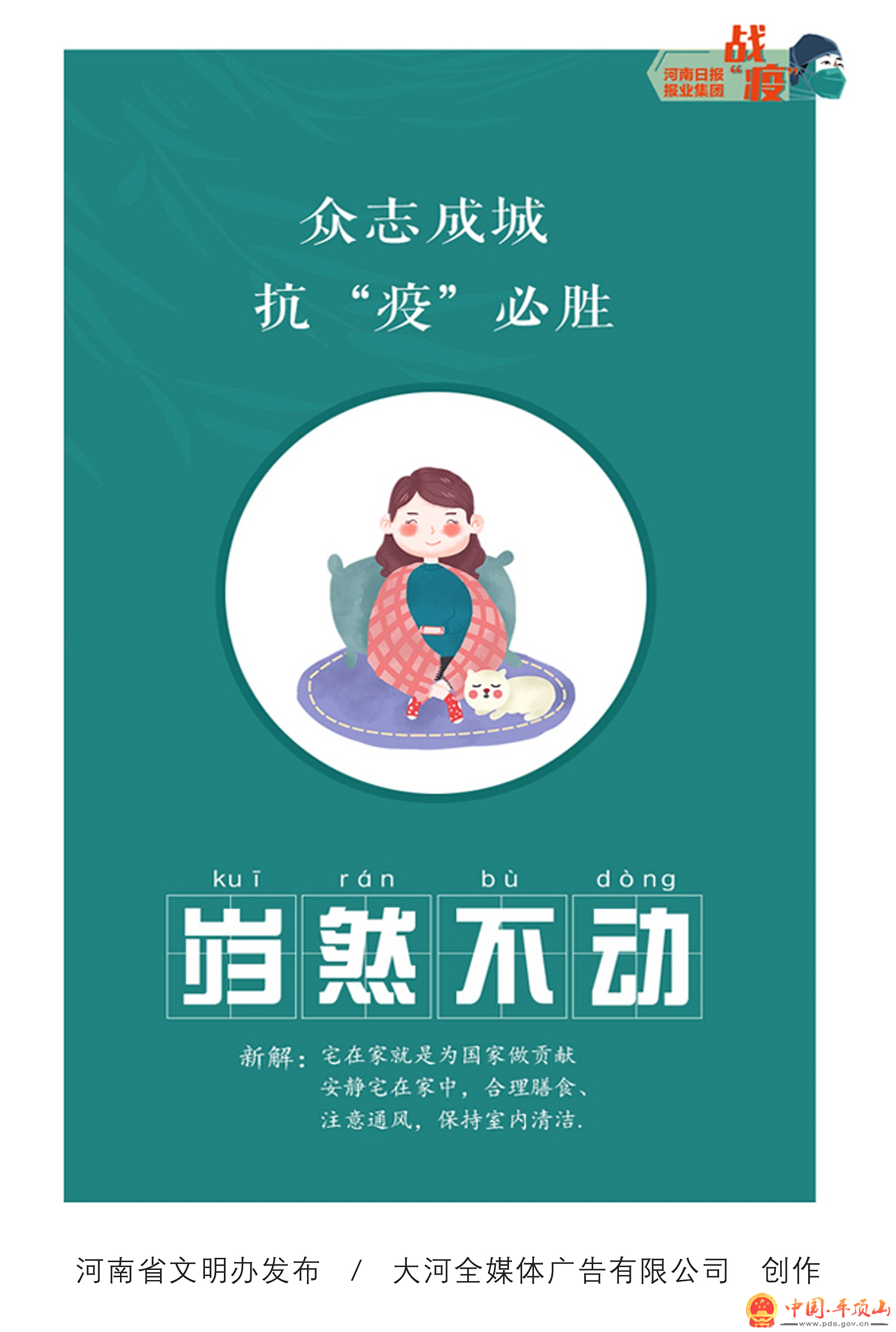 河南省文明办推出疫情防控主题公益广告