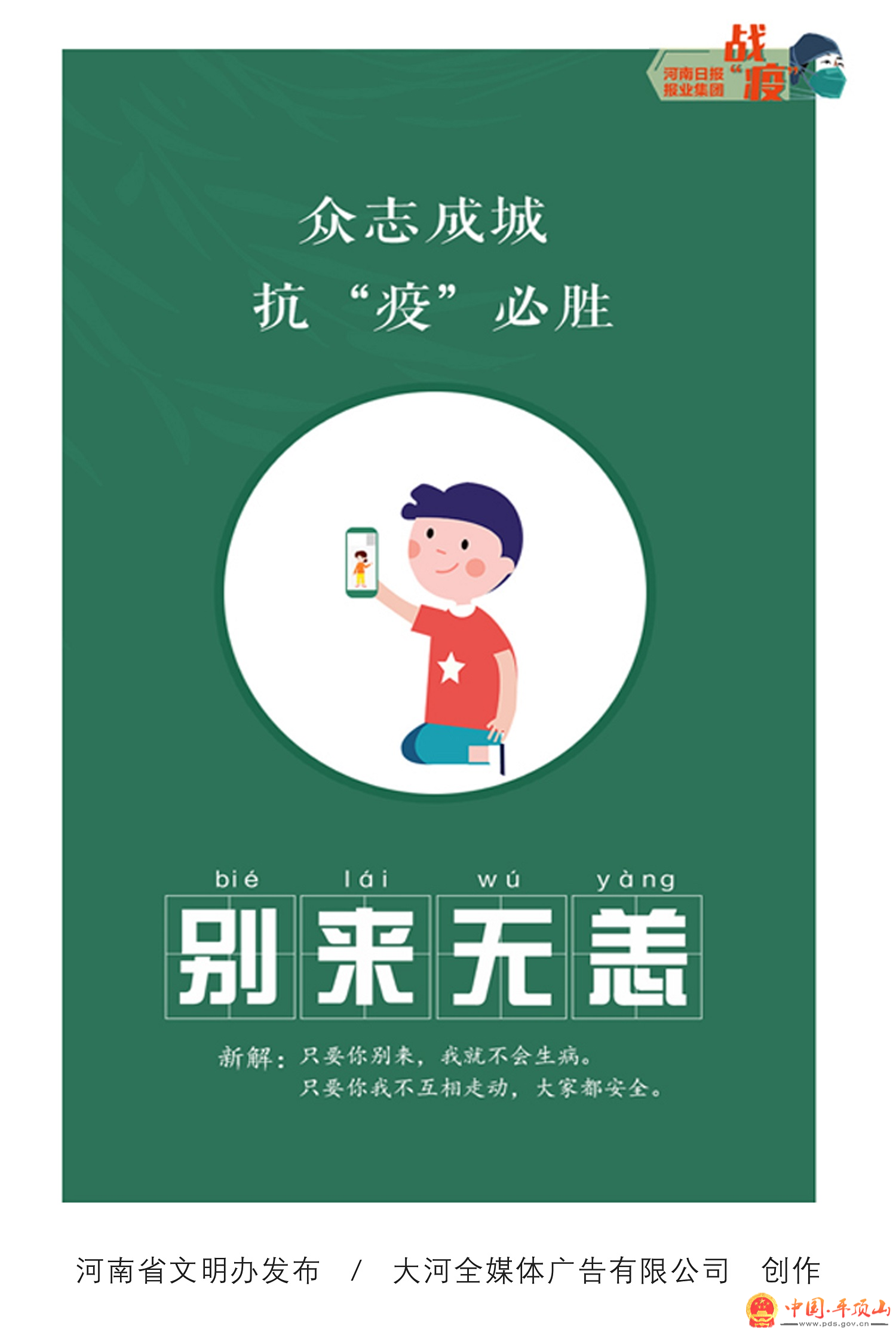 河南省文明办推出疫情防控主题公益广告
