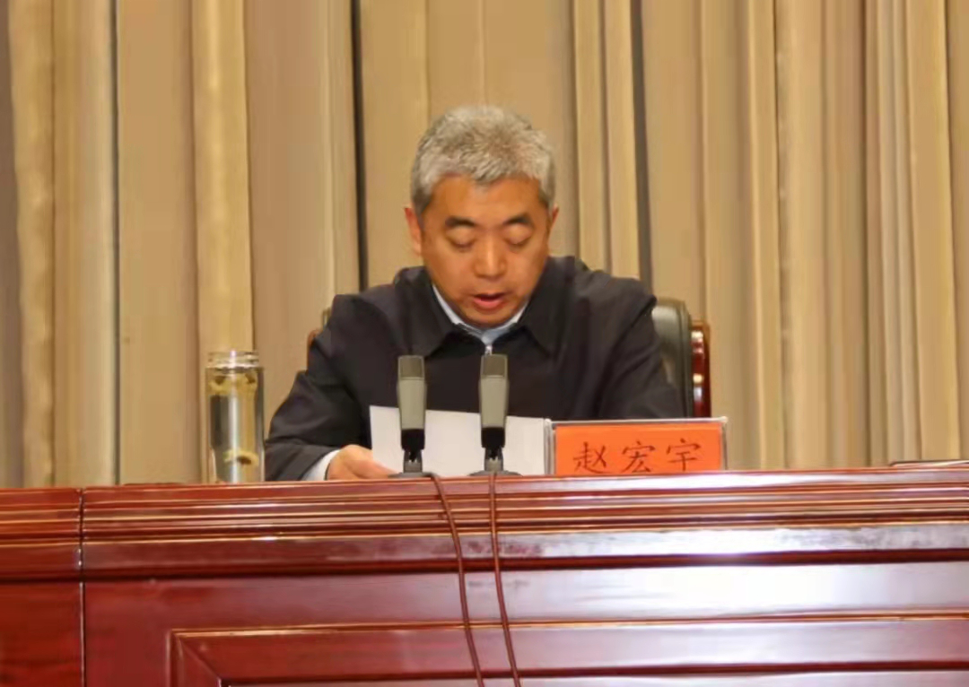 市委副书记,政法委书记赵宏宇出席会议并讲话,副市长张弓,刘江出席