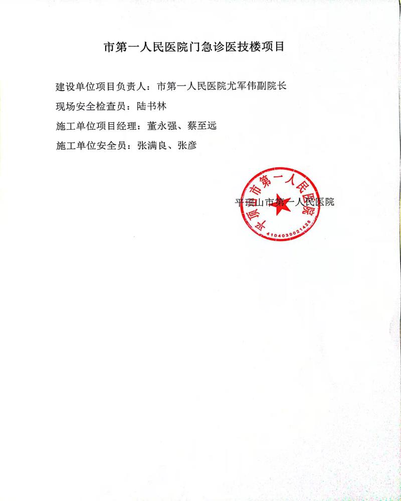 平顶山市第一人民医院门急诊医技楼项目