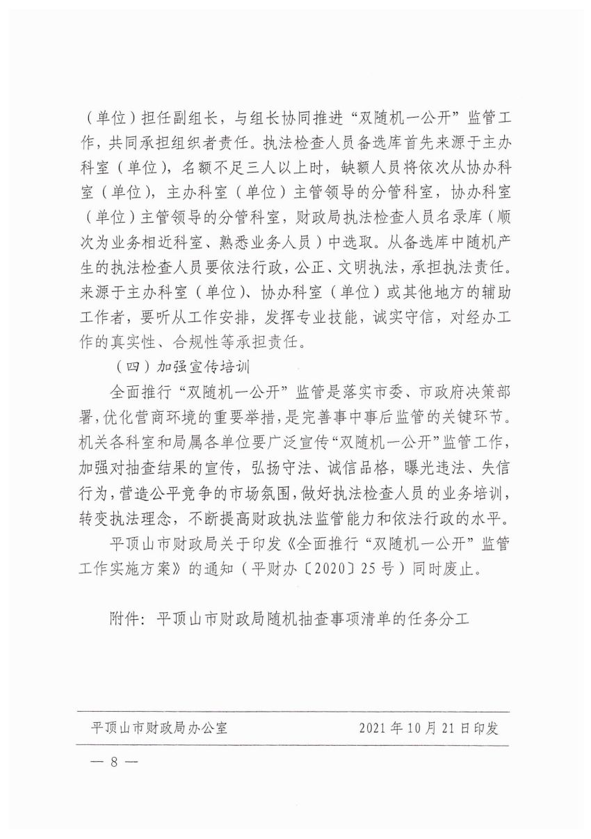 平顶山市财政局随机抽查事项清单_07.jpg