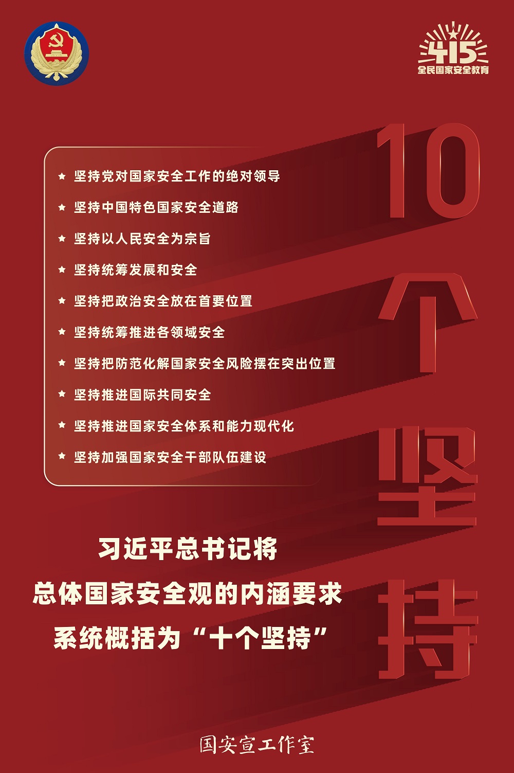 "十个坚持".jpg