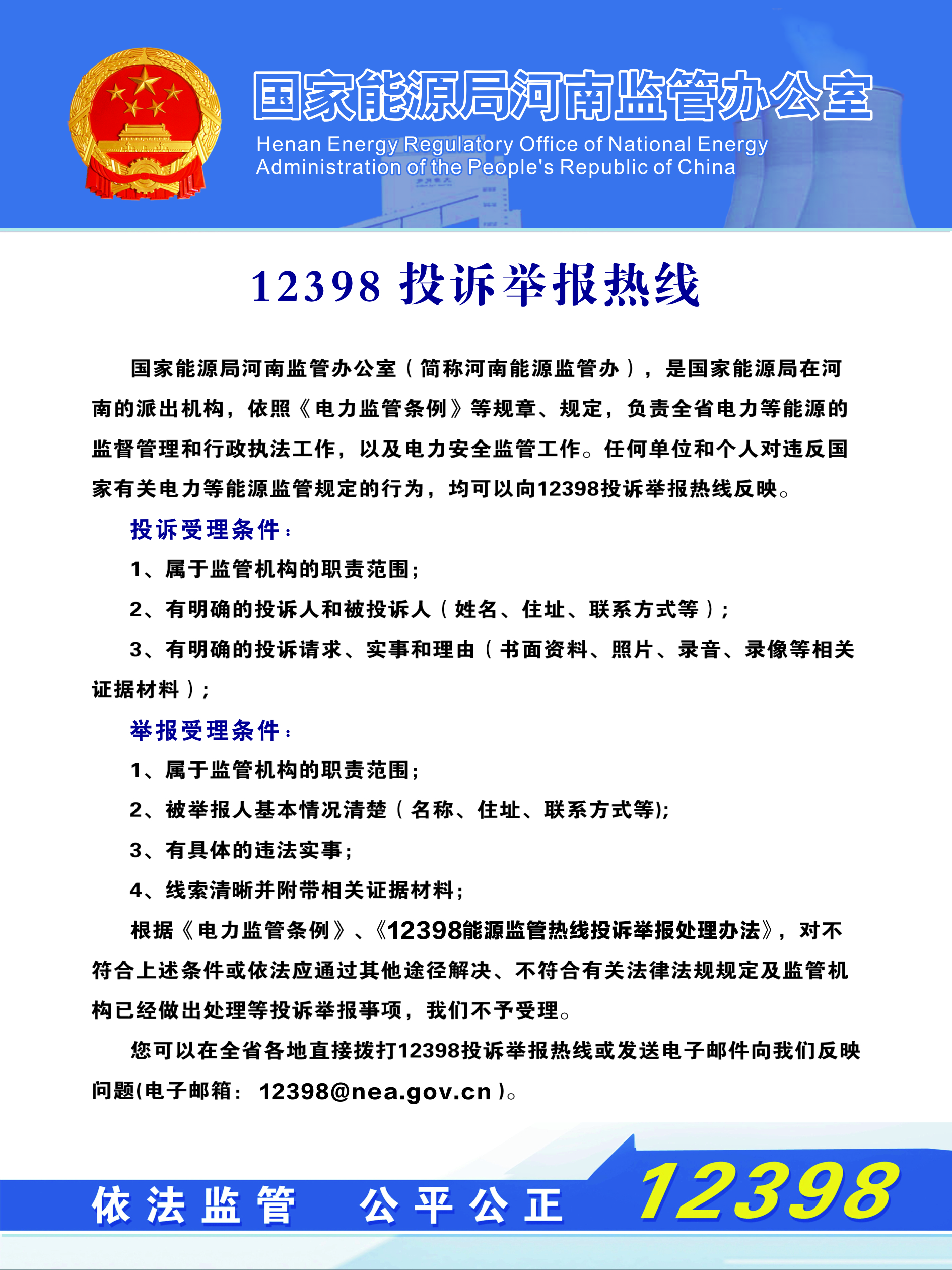 12398投诉举报热线