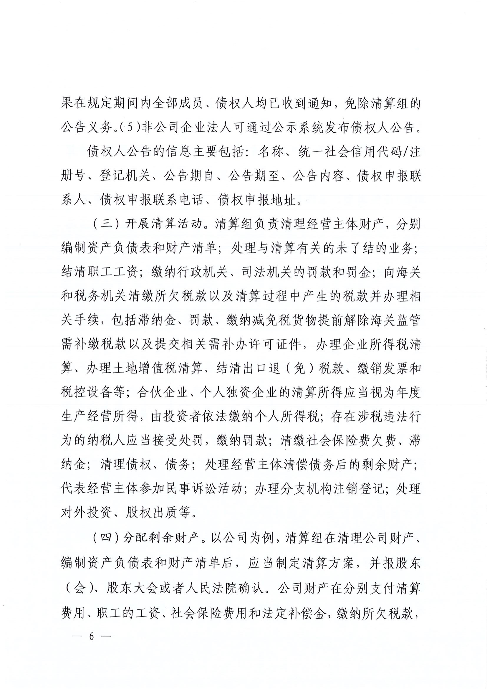 平顶山市场监督管理局关于转发《河南省经营主体注销指引》的通知平市监办〔2024〕6号_05.png