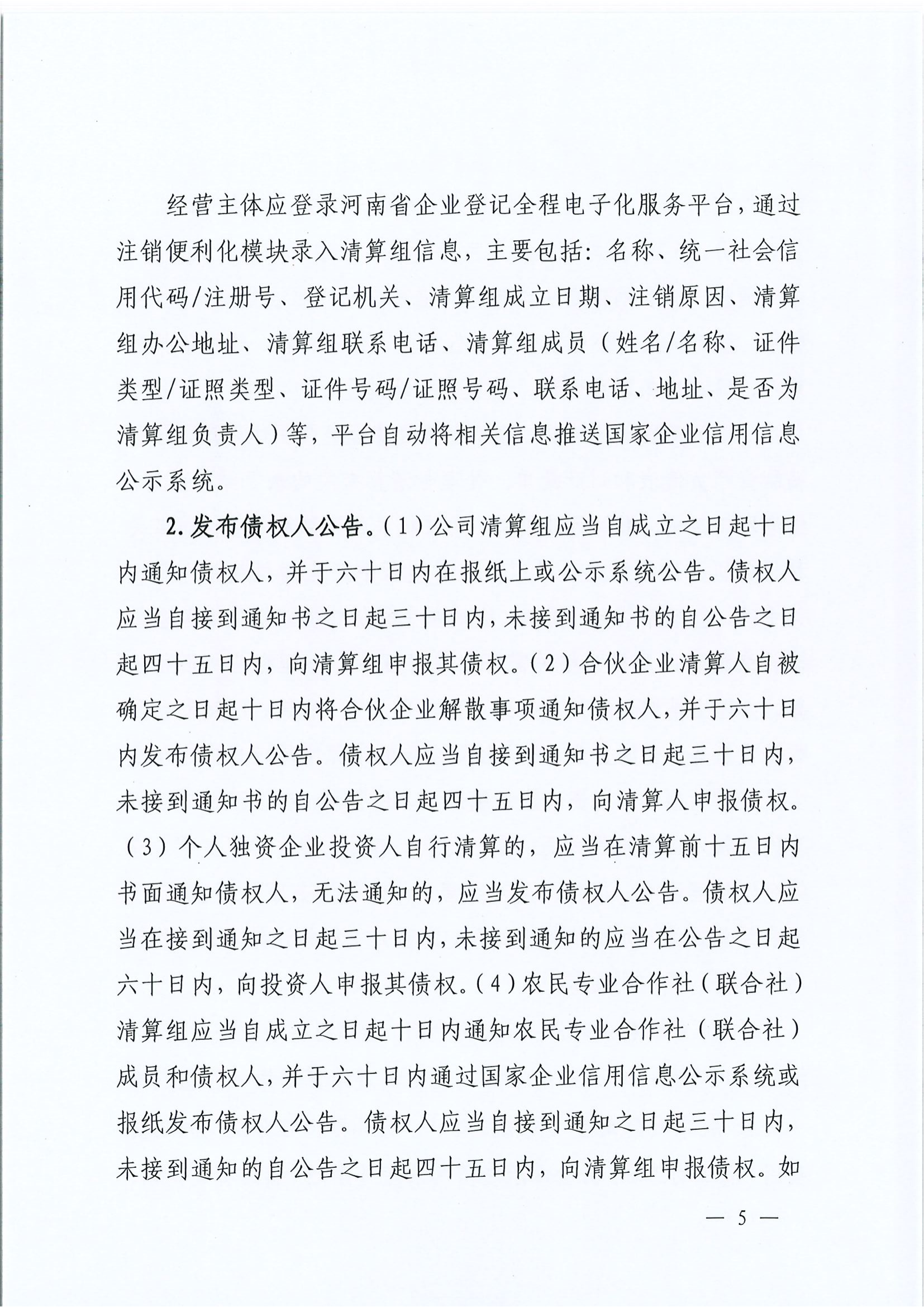 平顶山市场监督管理局关于转发《河南省经营主体注销指引》的通知平市监办〔2024〕6号_04.png