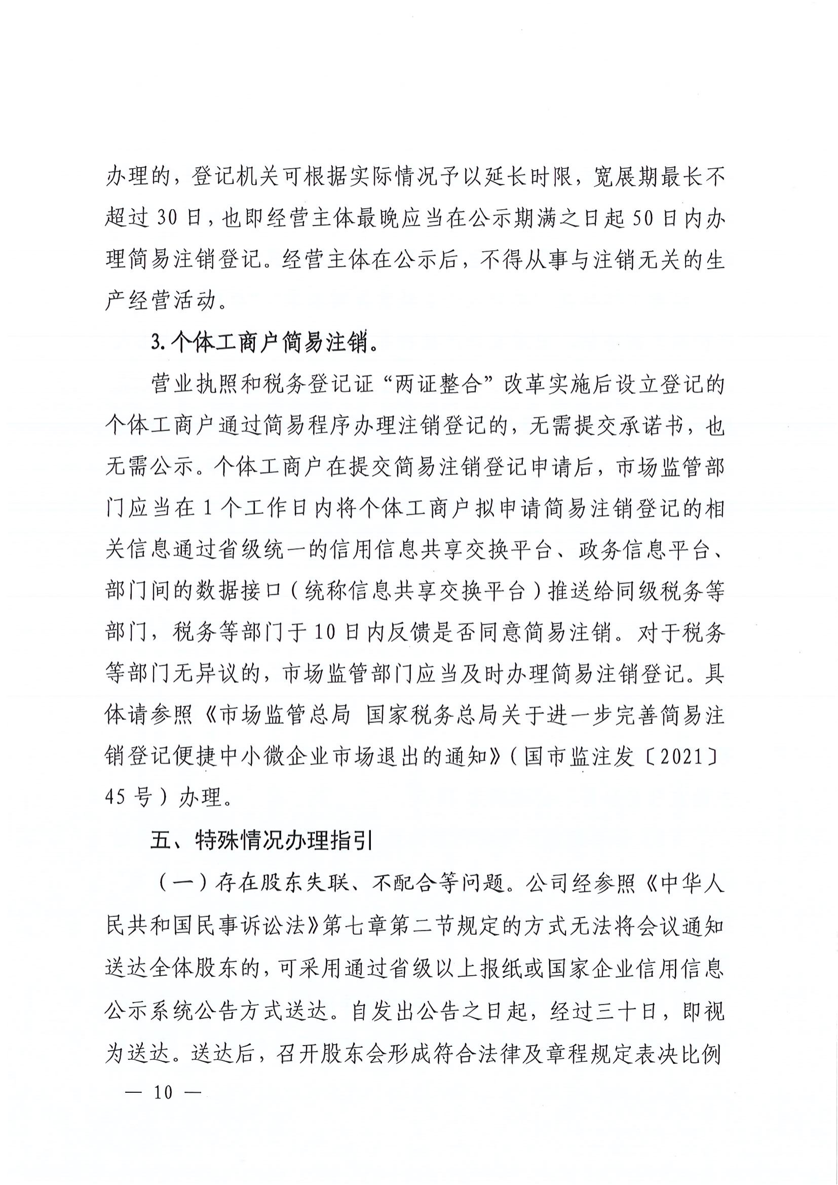平顶山市场监督管理局关于转发《河南省经营主体注销指引》的通知平市监办〔2024〕6号_09.png