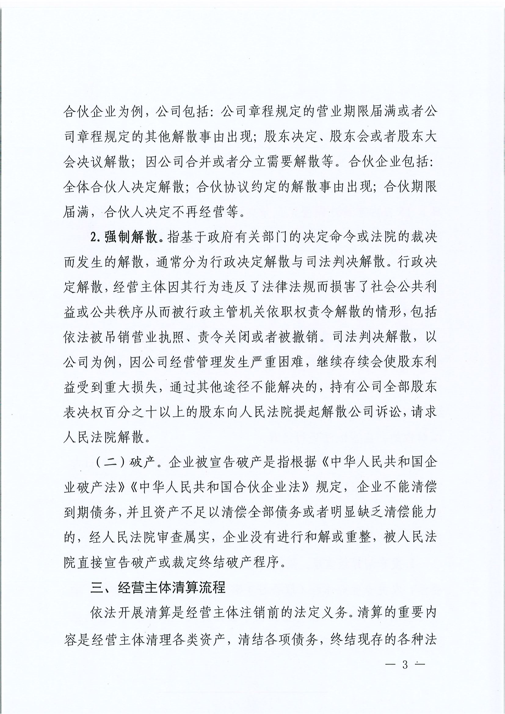 平顶山市场监督管理局关于转发《河南省经营主体注销指引》的通知平市监办〔2024〕6号_02.png