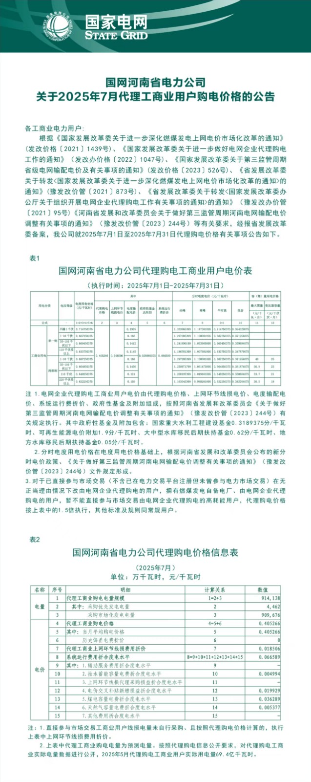 7月电价表.jpg