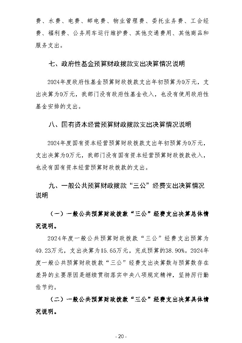 平顶山市住房公积金管理中心2024年度部门决算公开_Page23.jpg